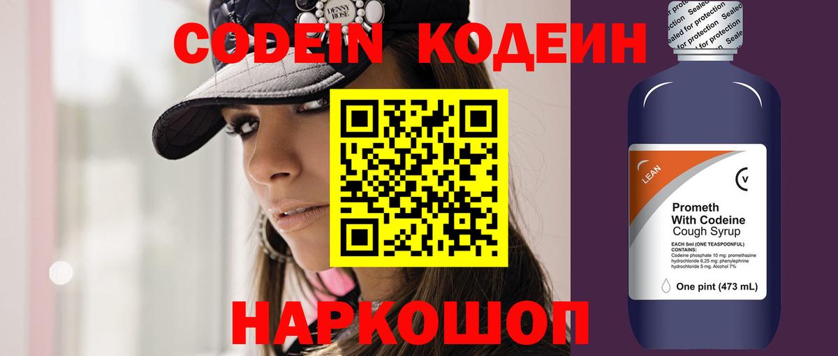 Кодеиновый сироп Lean напиток Lean (лин)  Кодеиновый сироп Lean Purple Drank  Вход с VPN  Донецк 