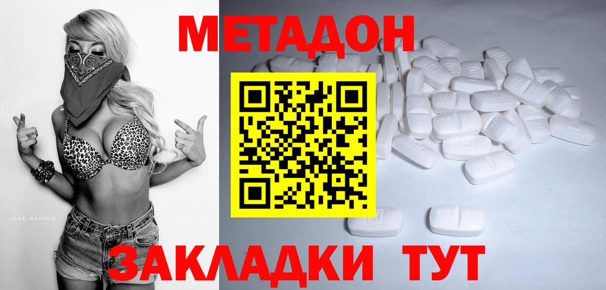 Метадон белоснежный Донецк