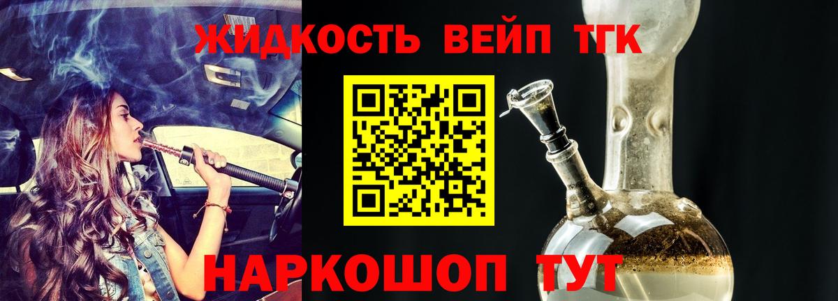 ТГК вейп с тгк Донецк